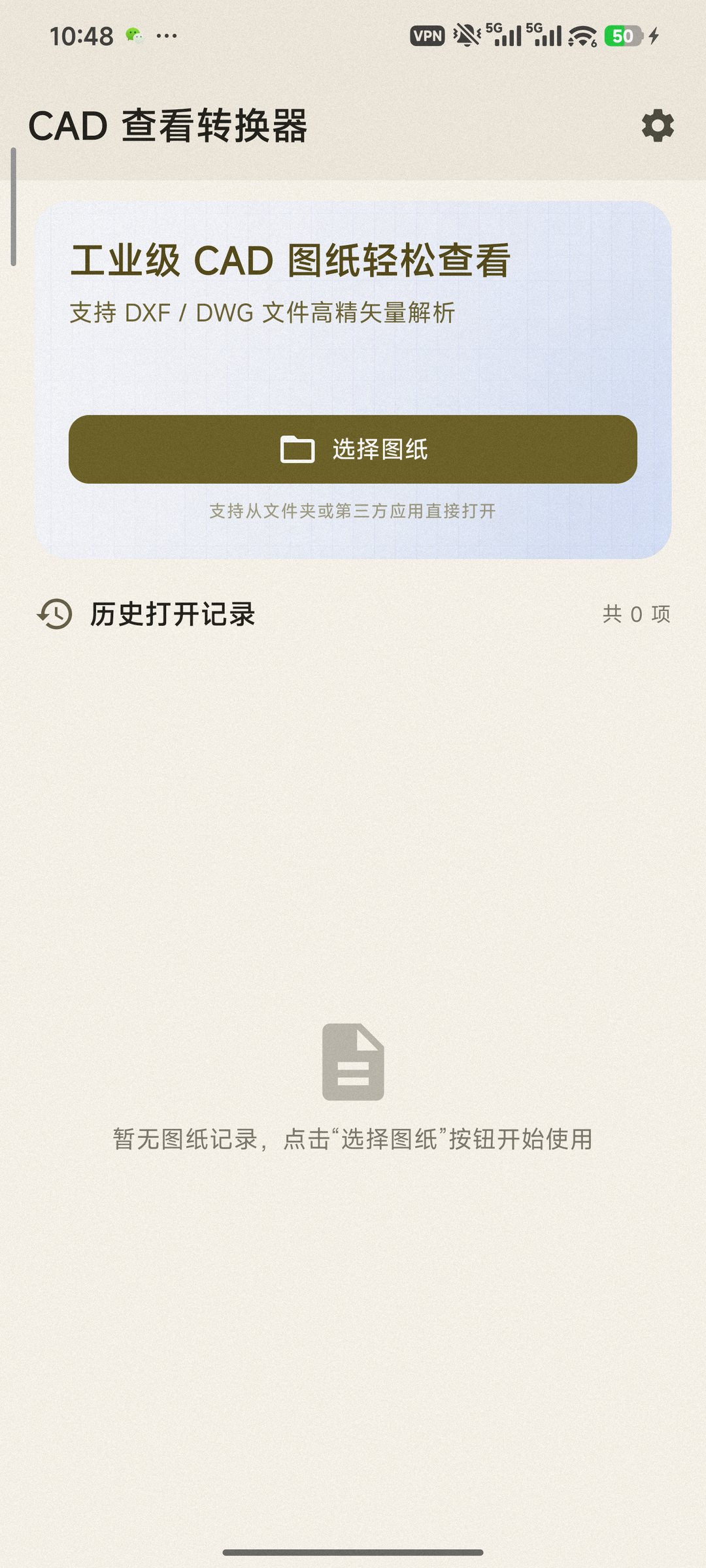 从应用首页打开图纸或内置示例