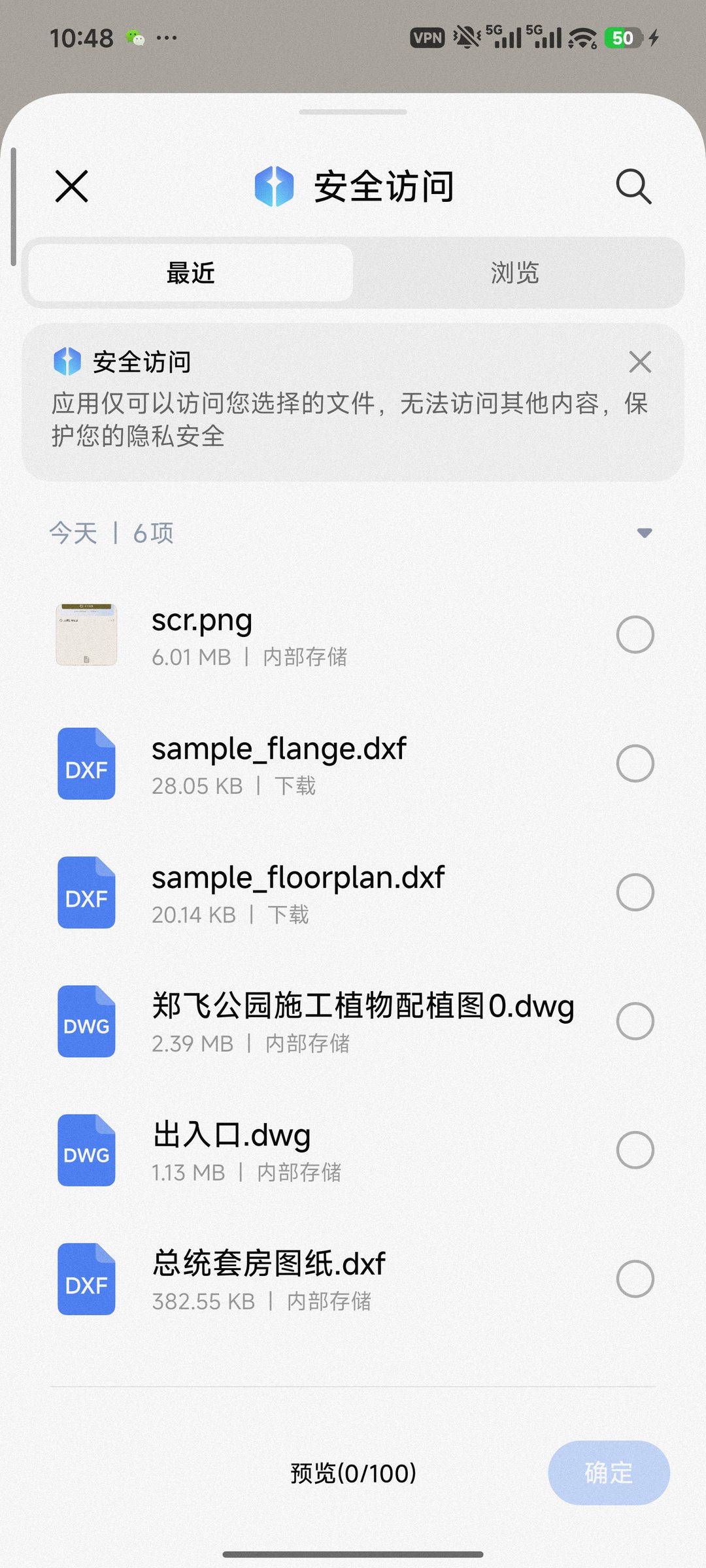 通过系统文件选择器打开图纸