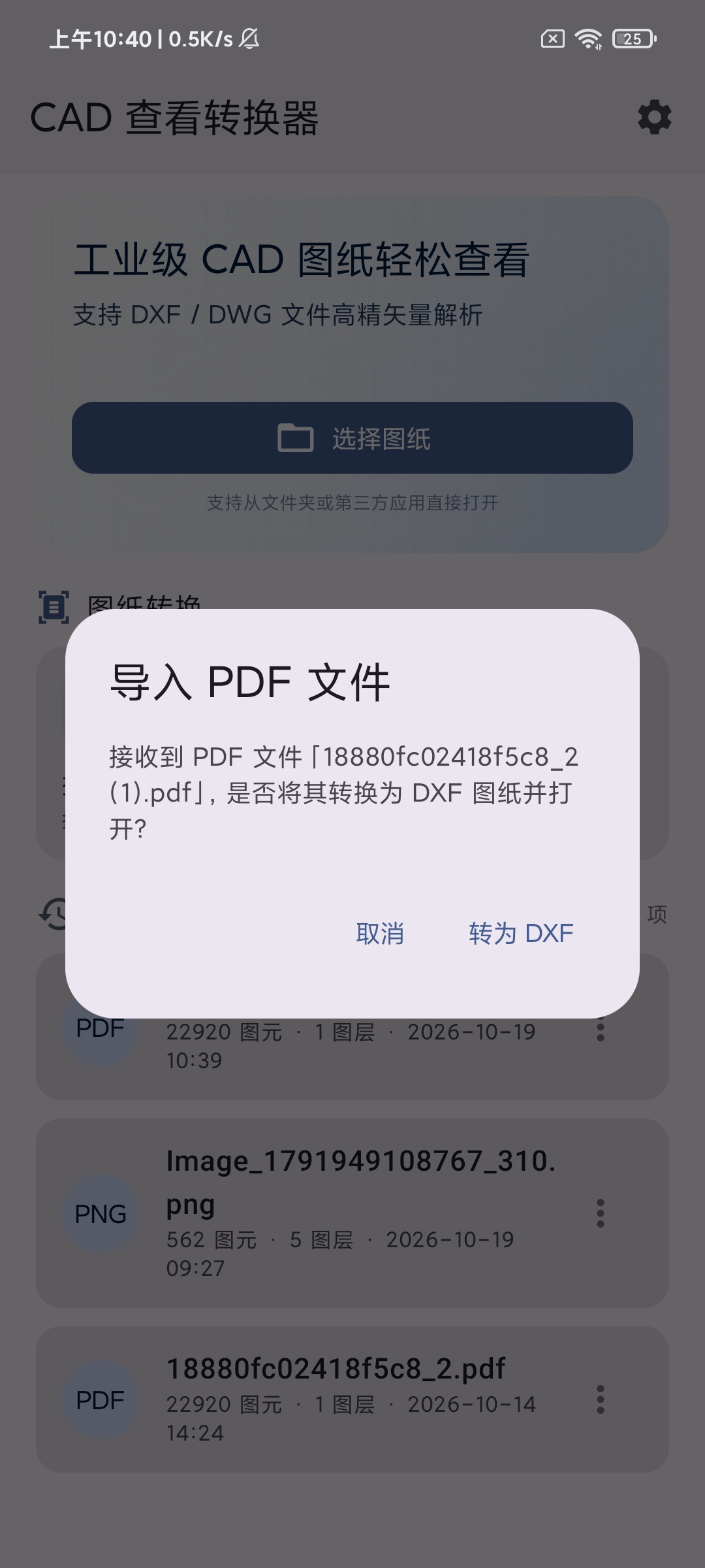 从其他应用打开 PDF,确认转换为 DXF