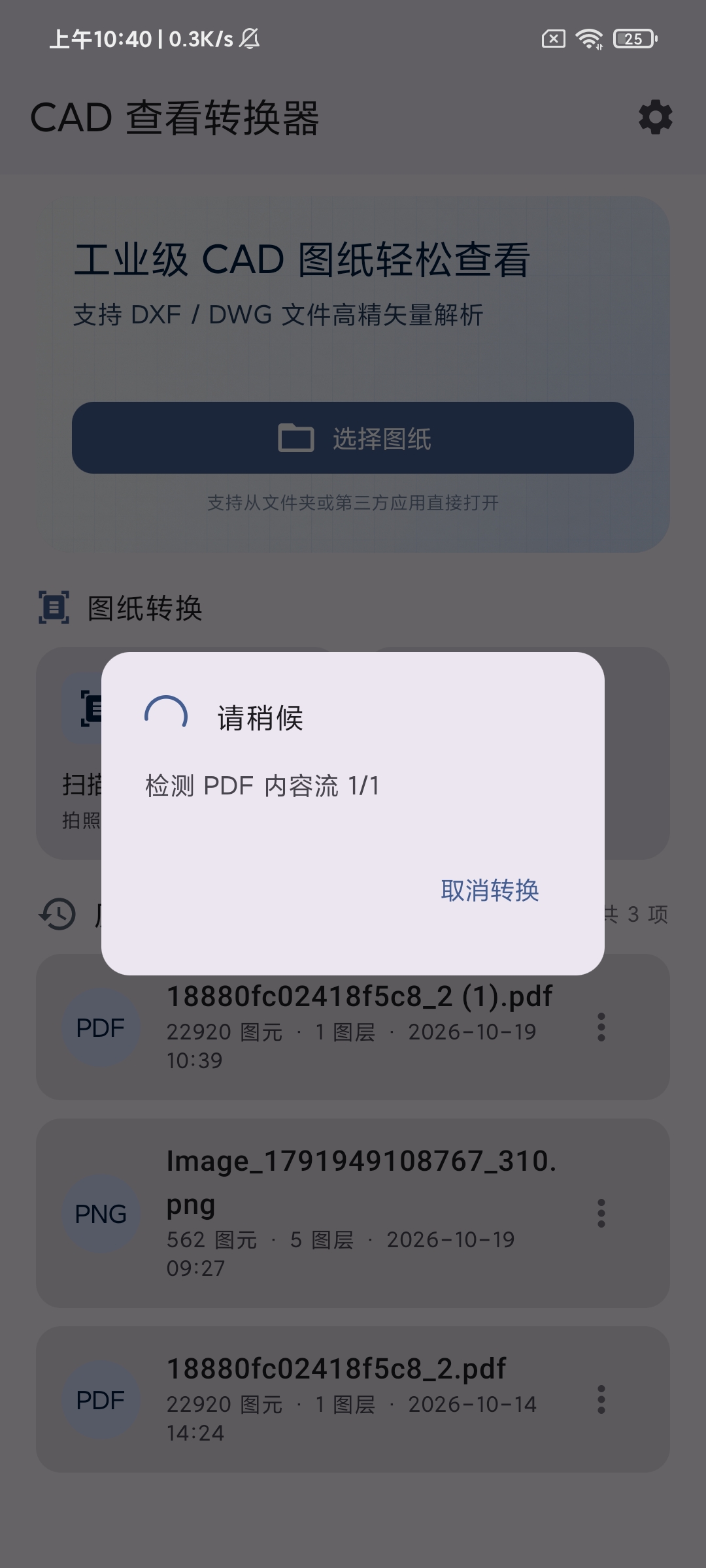 查看 PDF 解析进度,可随时取消转换