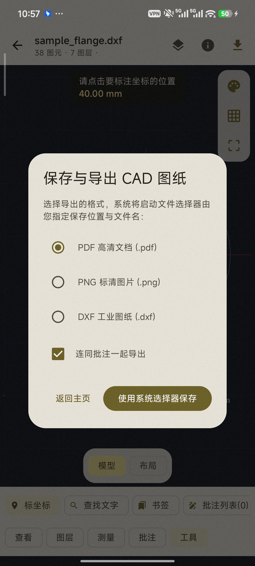 选择 PDF、PNG 或 DXF,并按需包含批注